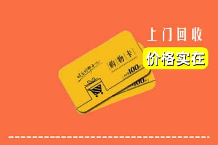 保定市唐市回收购物卡